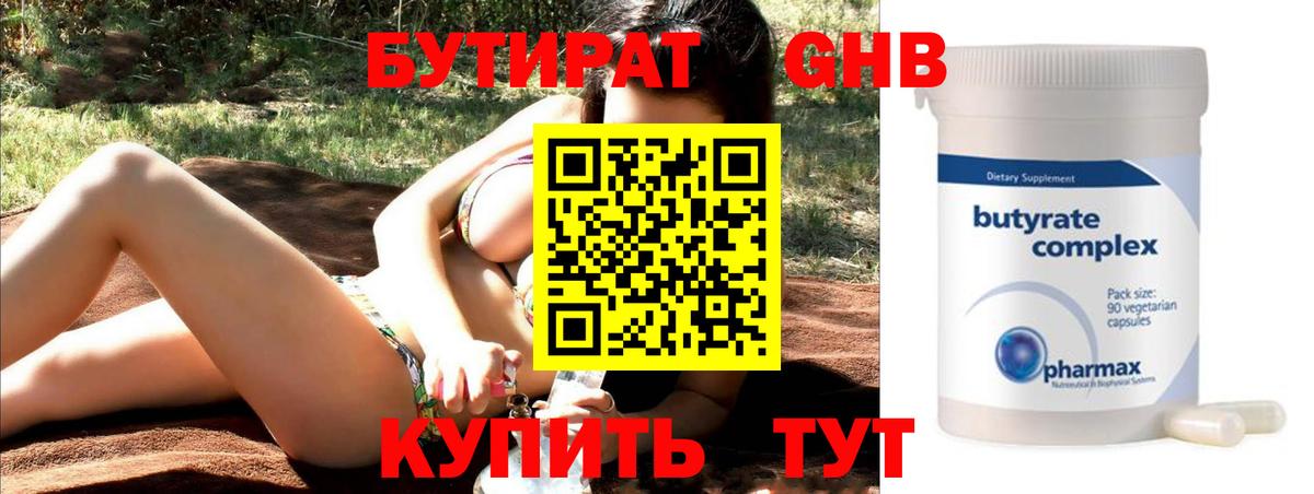 Бутират GHB Альметьевск
