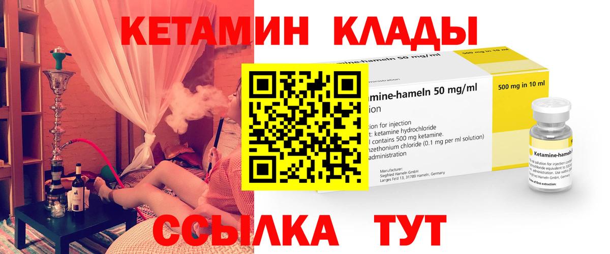 КЕТАМИН ketamine  Вход с VPN  Альметьевск 